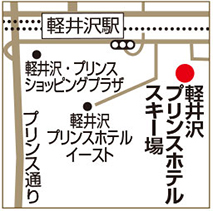 軽井沢 プリンスホテルスキー場の地図